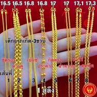 (รับออมทอง) สร้อยคอ เด็ก ทองแท้96.5% 1 สลึง น.น. 3.79กรัม [พร้อมใบรับประกันทุกชิ้น]