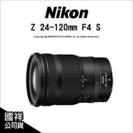 【薪創光華5F】登錄2年保~3/31 Nikon Z 24-120mm F4 S 標準變焦鏡 國祥公司貨