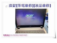 [廣錠筆電維修]ACER V5-591G面板異常更換