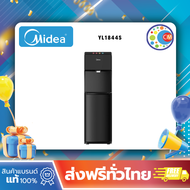 (ส่งฟรีทั่วไทย)Midea ตู้ทำน้ำร้อน-น้ำเย็นไมเดีย 3 อุณหภูมิ (Water Dispenser) รุ่น YL1844S*ประกันสินค