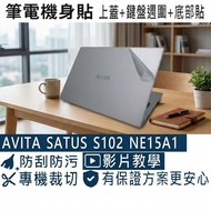 [Ezstick] AVITA SATUS S102 NE15A1 Laptop Body Sticker|Matte Texture Style|Top Cover+Keyboard Periphe