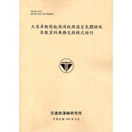 Big Bus Dynamic Energy Consumption And Greenhouse Gas Emitting Parameter Database Expansion And Mode