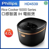 飛利浦 - HD4539 IH電飯煲 1.5 公升 Series5000【平行進口】