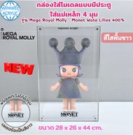 กล่องใส่โมเดล รุ่น Mega Royal Molly - Monet Wate Lilies 400% มีแกะเลเซอร์ รุ่นมีแม่เหล็ก 4 มุม ขนาด