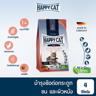 HAPPY CAT Supreme Atlantik Lachs แมวโตกิจกรรมเยอะ สูตรเนื้อสัตว์ปีกและปลาแซลมอน 4 Kg