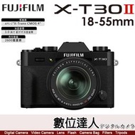 【數位達人】公司貨 富士［黑色］Fujifilm X-T30 II + 18-55mm /XT30II kit 4K