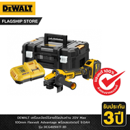 DEWALT รุ่น DCG409X1T-B1 เครื่องเจียรไร้สายไร้แปรงถ่าน 20V Max 100mm Flexvolt Advantage พร้อมแบตเตอร