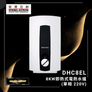 斯寶亞創 - DHC8EL 8kW 即熱式電熱水爐 (單相 220V)