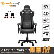 Anda Seat Kaiser Frontier Series Premium Gaming Chair เก้าอี้เกมมิ่งสำหรับนั่งเล่นเกม เก้าอี้ทำงานเพ