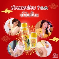 [ยกโหล] น้ำมันเหลืองตราจี้กง กลิ่นหอมเย็นสดชื่น ไม่เหมือนใคร ขนาด 4cc 12 ขวด