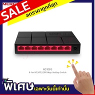 MERCUSYS รุ่น MS108G 8-Port 10/100/1000Mbps Desktop Switch