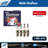 NGK หัวเทียน BKR7EIX-11 เขี้ยว IRIDIUM (แพ็ค 4 หัว)