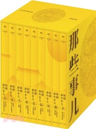 明朝那些事兒典藏全集(全9冊)（簡體書）