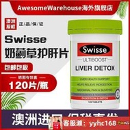 【下標請備注手機號碼】SWISSE斯維詩奶薊草護肝片120片澳洲進口成人護養肝熬夜喝酒常備