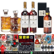 實體店專業鑑定/估價 日本威士忌whisky、蘇格蘭單一麥芽whisky， 響Hibiki、響17年、響21年、響30年，山崎Yamazaki、山崎18年、山崎25年，白州Hakushu、白州18年、