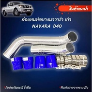 🇹🇭NAVARA D40 INTERCOOLER PIPING KIT HOSE CLIP PIPING SET
