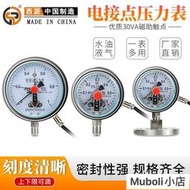 【現貨秒發】電接點壓力表yx150防爆防震數顯數字水壓耐震磁助式不銹鋼壓力表