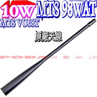 波霸無線電 10W MTS-98WAT VU68T RPT10WVU 原廠天線 各機型適用 無線電手機天線SMAP公 1個