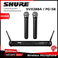 Shure SVX288TH/PG58 ไมโครโฟน ไร้สาย แท้00% ไมค์ลอย ไมโครโฟน มือถือ ไมค์ PG58 Wireless microphone