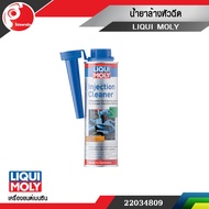 LIQUI MOLY Injection Cleaner น้ำยาล้างหัวฉีด เครื่องยนต์เบนซิน