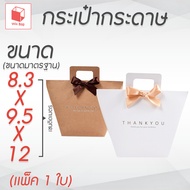 Paper Bag Size 8.3x9.5x12cm (Pack Of 1)