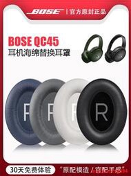 適用博士Bose QuietComfort45耳機套耳罩qc45頭戴式耳機海綿套皮耳罩耳墊替換維修配件提供收據