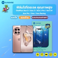 SUNSHINE ฟิล์มไฮโดรเจล คุณภาพสูง OnePlus Ace 3 / Ace 2 / Ace 2 Pro / Ace 2V / Ace Pro / Ace / Ace Ra
