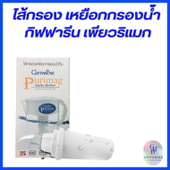 เหยือกกรองน้ำ กิฟฟารีน เพียวริแมก Giffarine Purimag สำหรับกรองน้ำประปาและน้ำฝนให้สะอาด ใช้ได้ทุกเนื้