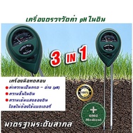ส่งด่วนในไทย เครื่องวัดค่า pH ในดินความเป็นกรด-เป็นด่าง แบบไม่ใช้ถ่าน