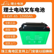 Lee Shi6-EVF-65 12V65Ah Zhongli Noli Hangcha Heli Little King Kong electric forklift battery