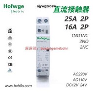 直流接觸器 HCH8s25Z 40 63 100A 接觸器DC12V導軌安裝DC24V常