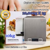 10kg 10000g X 1g Pronto Health Balance Scales อุปกรณ์ประกอบอาหารแบบพิเศษ สำหรับ ชั่ง วัด ตวง อาหาร เ