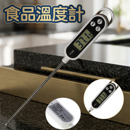 食品溫度計 電子燒烤溫度計 烘焙水溫表測水溫油溫奶溫 食物溫度計