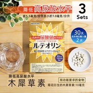 【3入組】調節尿酸值之木犀草素錠 60粒