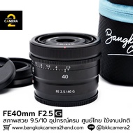 FE40mm F2.5 G Complete Equipment