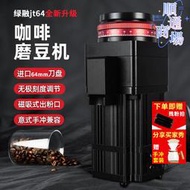 綠融JT64二代咖啡豆研磨機ssp磨盤家商用電動單品意式咖啡磨豆機