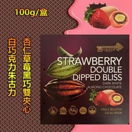 全城熱賣 - CLEDOR 杏仁草莓黑巧雙夾心白巧克力朱古力 100克/盒 馬來西亞進口