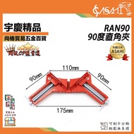 Yuqing ASAHI Invoices | RAN90-90 Degree Right Angle Clamp | Aluminum Alloy Right Angle Clamp Adjusta