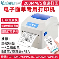 Jiabo 1324D/1924D/9024D Thermal Label Printer E Postal Express Single Warehouse Surface Single Label
