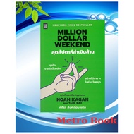 Million Dollar Weekend Book Noah Kagan And Tahl Raz LIVE RICH Leafrich