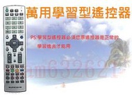 萬用紅外線學習型遙控器.可學習拷貝液晶電視、DVD、數位機上盒.點歌機遙控器