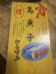 台灣烏魚子