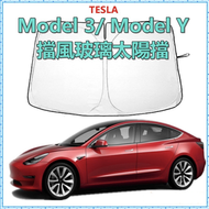其他品牌 - Tesla Model3, 擋風玻璃 太陽擋/190T遮光板/折疊汽車遮陽擋/車用窗簾/銀窗簾/黑窗簾 車用窗簾