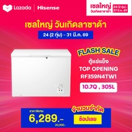 Hisense ตู้แช่แข็ง ขนาด 305 ลิตร 10.8Q รุ่น RF359N4TW1 สีขาว