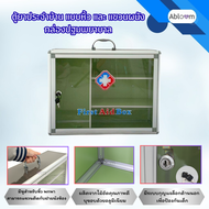 Abloom  ตู้ยา ประจำบ้าน แบบหิ้ว และ แขวนผนัง กล่องปฐมพยาบาล First Aid Cabinet First Aid Storage