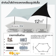 【FREEAIR】ม่านกันแดด Blackout Butterfly ครบชุดพร้อมเสาและเชือก น้ำหนักเบา5.2กก. เก็บเล็กกระทัดรัด พกพ