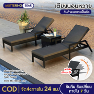 เตียงอาบแดด Sunbeds เก้าอี้ เก้าอี้อาบแดด เตียงสระว่ายน้ำ เตียงข้างสระว่ายน้ำ เตียงหวาย เตียงชายหาด 