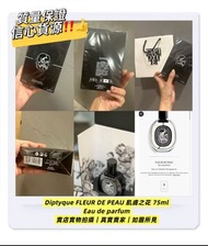 Diptyque Fleur De Peau 🔥肌膚之花香水