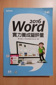 TQC word 2016實力養成評量