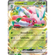 [Pokémon] Rarantex J MA5T 011/164 RR